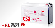 希世比CSB电池HRL系列技术参数